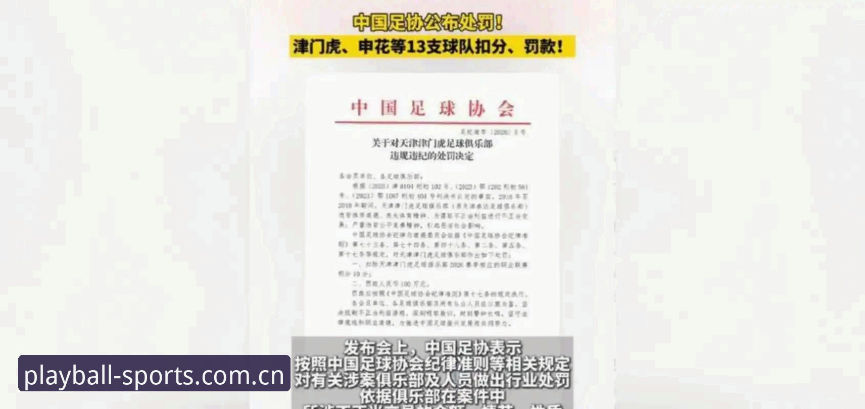解读足协第三批禁足名单：看懂中国足球乱象的实用指南