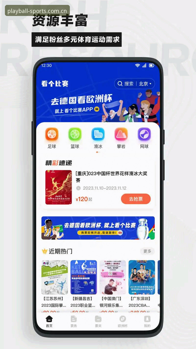 玩球体育手机版评测：官方APP vs 网页端，哪个更适合你的看球需求？